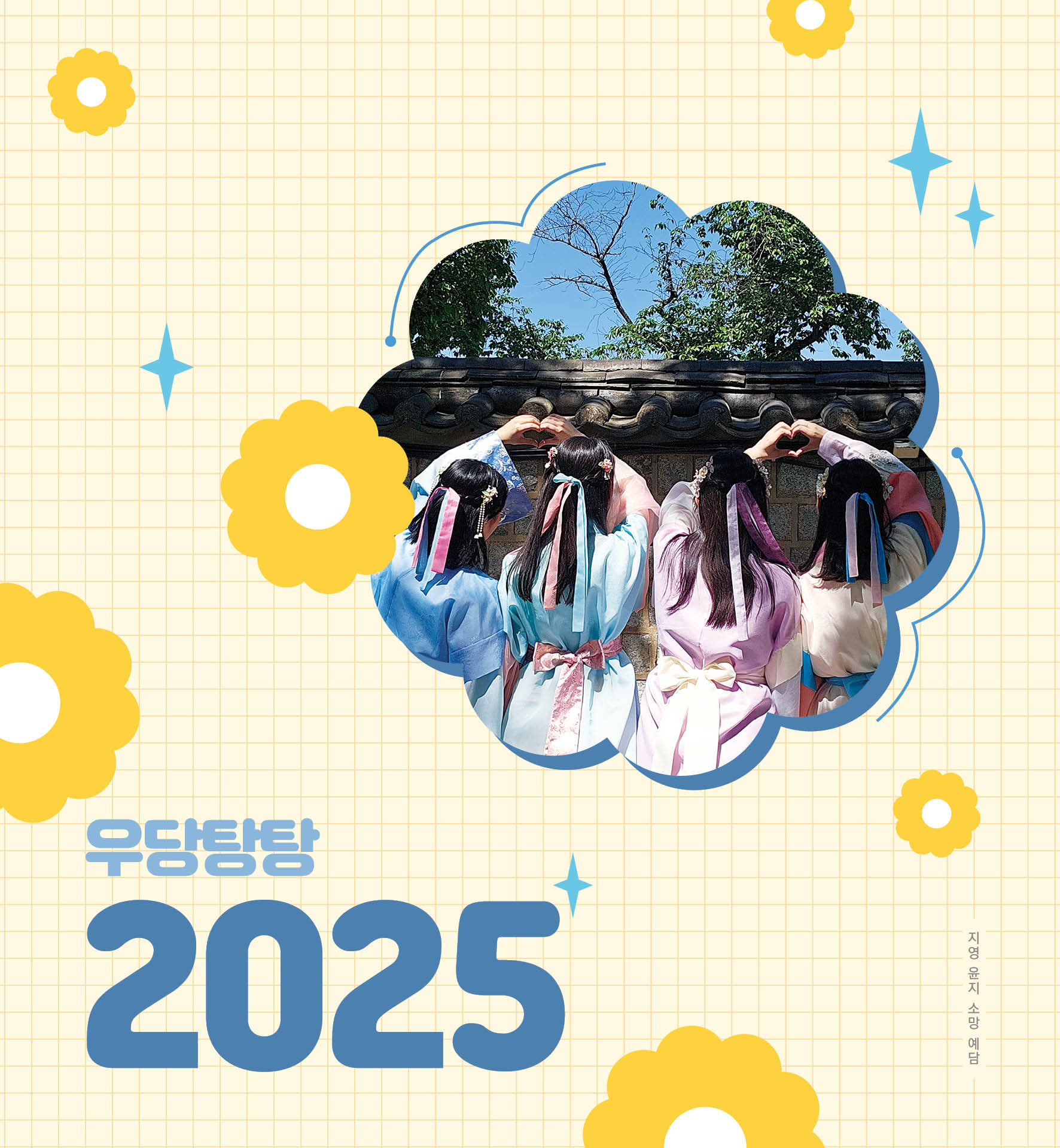 개인 작업 - 2025달력