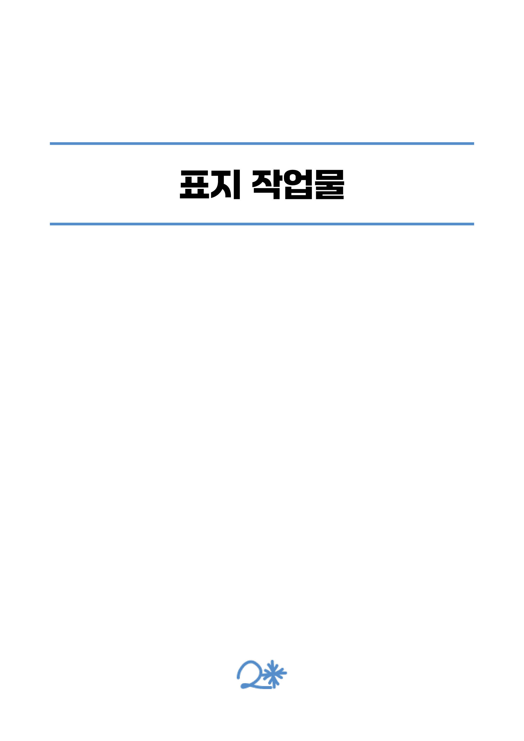 표지 작업물